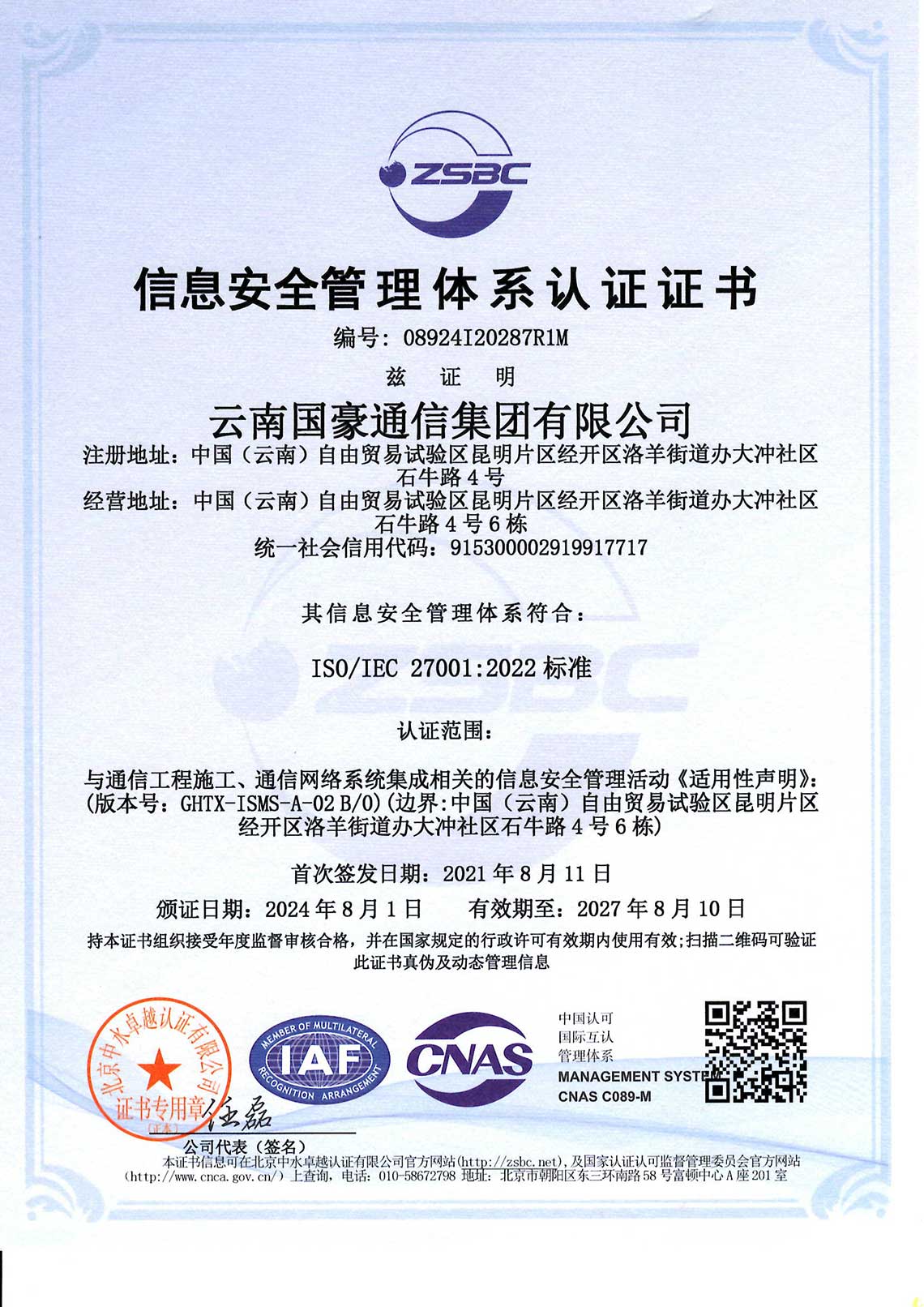 信息安全治理系统认证证书